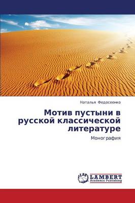 Motiv Pustyni V Russkoy Klassicheskoy Literature (Paperback)