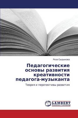 Pedagogicheskie Osnovy Razvitiya Kreativnosti Pedagoga-Muzykanta (Paperback)