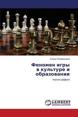 Fenomen Igry V Kul'ture I Obrazovanii (Paperback)