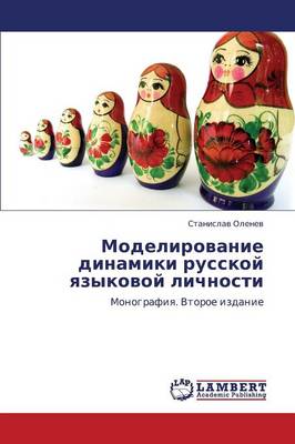 Modelirovanie Dinamiki Russkoy Yazykovoy Lichnosti (Paperback)