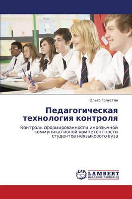 Pedagogicheskaya Tekhnologiya Kontrolya (Paperback)