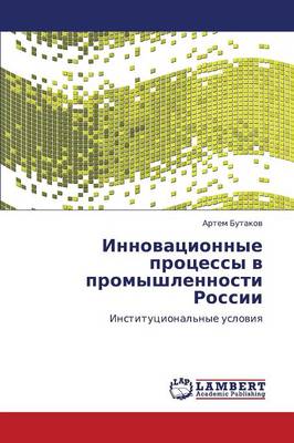 Innovatsionnye Protsessy V Promyshlennosti Rossii (Paperback)