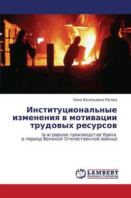 Institutsional'nye Izmeneniya V Motivatsii Trudovykh Resursov (Paperback)