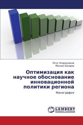 Optimizatsiya Kak Nauchnoe Obosnovanie Innovatsionnoy Politiki Regiona (Paperback)