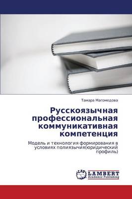 Russkoyazychnaya Professional'naya Kommunikativnaya Kompetentsiya (Paperback)