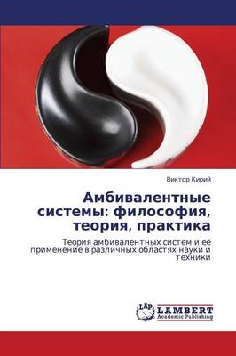 Ambivalentnye Sistemy: Filosofiya, Teoriya, Praktika (Paperback)