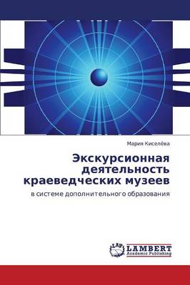 Ekskursionnaya Deyatel'nost' Kraevedcheskikh Muzeev (Paperback)