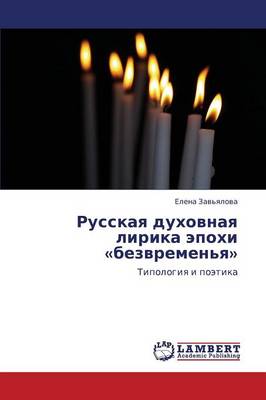 Russkaya Dukhovnaya Lirika Epokhi Bezvremen'ya (Paperback)