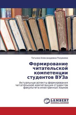 Formirovanie Chitatel'skoy Kompetentsii Studentov Vuza (Paperback)