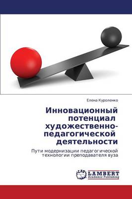 Innovatsionnyy Potentsial Khudozhestvenno-Pedagogicheskoy Deyatel'nosti (Paperback)