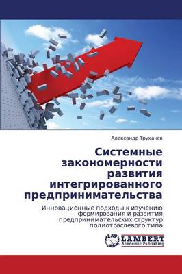 Sistemnye Zakonomernosti Razvitiya Integrirovannogo Predprinimatel'stva (Paperback)