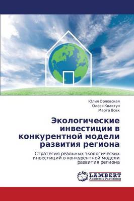 Ekologicheskie Investitsii V Konkurentnoy Modeli Razvitiya Regiona (Paperback)