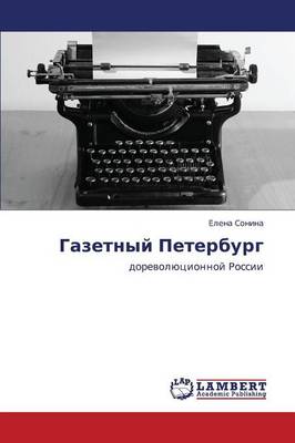 Gazetnyy Peterburg (Paperback)