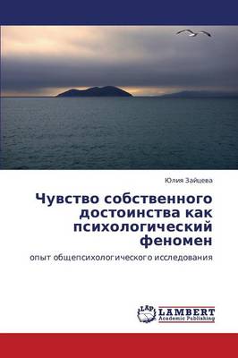 Chuvstvo Sobstvennogo Dostoinstva Kak Psikhologicheskiy Fenomen (Paperback)