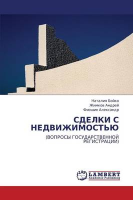 Sdelki S Nedvizhimost'yu (Paperback)