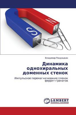 Dinamika Odnokhiral'nykh Domennykh Stenok (Paperback)