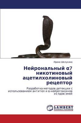 Neyronal'nyy 7 Nikotinovyy Atsetilkholinovyy Retseptor (Paperback)