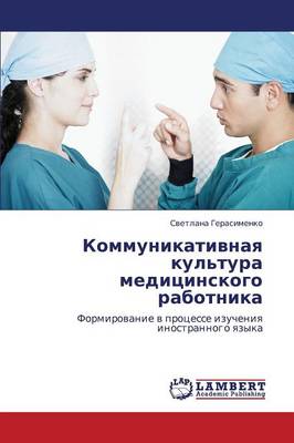 Kommunikativnaya Kul'tura Meditsinskogo Rabotnika (Paperback)
