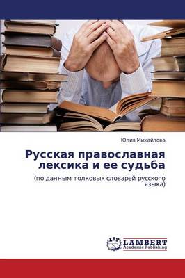 Russkaya Pravoslavnaya Leksika I Ee Sud'ba (Paperback)
