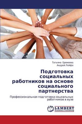 Podgotovka Sotsial'nykh Rabotnikov Na Osnove Sotsial'nogo Partnerstva (Paperback)