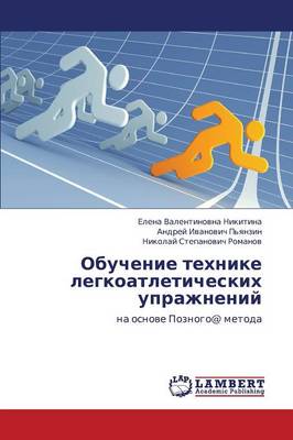 Obuchenie Tekhnike Legkoatleticheskikh Uprazhneniy (Paperback)