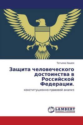 Zashchita Chelovecheskogo Dostoinstva V Rossiyskoy Federatsii. (Paperback)