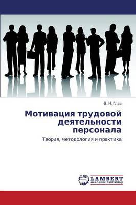 Motivatsiya Trudovoy Deyatel'nosti Personala (Paperback)