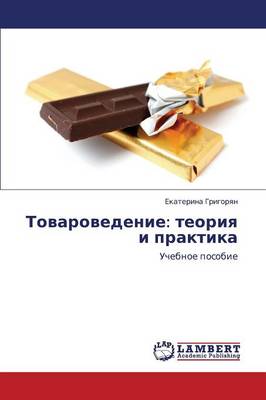 Tovarovedenie: Teoriya I Praktika (Paperback)