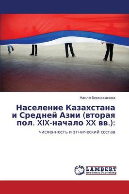 Naselenie Kazakhstana I Sredney Azii (Vtoraya Pol. XIX-Nachalo XX VV.) (Paperback)
