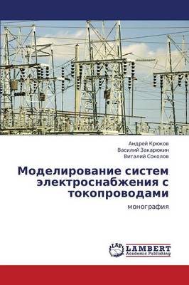 Modelirovanie Sistem Elektrosnabzheniya S Tokoprovodami (Paperback)