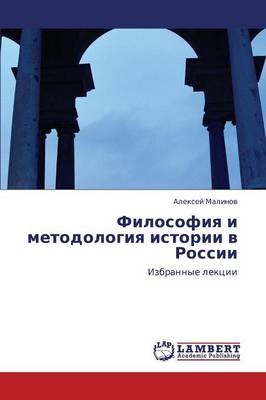 Filosofiya I Metodologiya Istorii V Rossii (Paperback)