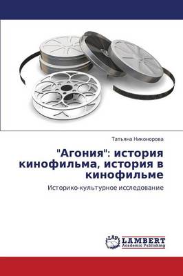 Agoniya: Istoriya Kinofil'ma, Istoriya V Kinofil'me (Paperback)