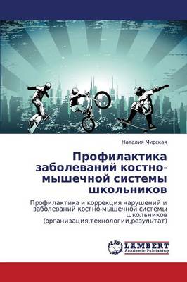 Profilaktika Zabolevaniy Kostno-Myshechnoy Sistemy Shkol'nikov (Paperback)