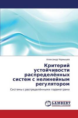 Kriteriy Ustoychivosti Raspredelyennykh Sistem S Nelineynym Regulyatorom (Paperback)