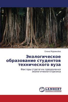 Ekologicheskoe Obrazovanie Studentov Tekhnicheskogo Vuza (Paperback)