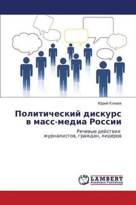 Politicheskiy Diskurs V Mass-Media Rossii (Paperback)