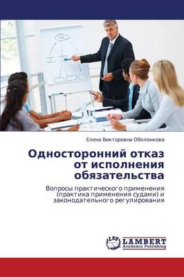 Odnostoronniy Otkaz OT Ispolneniya Obyazatel'stva (Paperback)