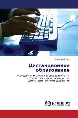 Distantsionnoe Obrazovanie (Paperback)