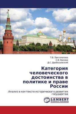 Kategoriya Chelovecheskogo Dostoinstva V Politike I Prave Rossii (Paperback)