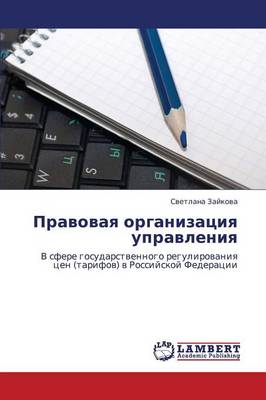 Pravovaya Organizatsiya Upravleniya (Paperback)