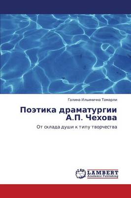 Poetika Dramaturgii A.P. Chekhova (Paperback)