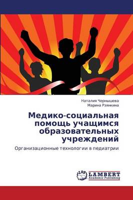 Mediko-Sotsial'naya Pomoshch' Uchashchimsya Obrazovatel'nykh Uchrezhdeniy (Paperback)
