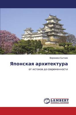 Yaponskaya Arkhitektura (Paperback)