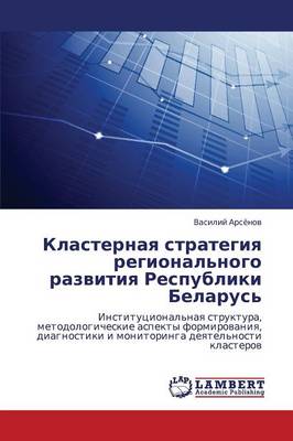 Klasternaya Strategiya Regional'nogo Razvitiya Respubliki Belarus' (Paperback)