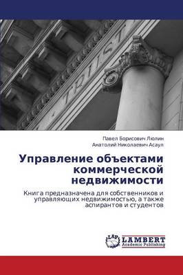 Upravlenie Obektami Kommercheskoy Nedvizhimosti (Paperback)