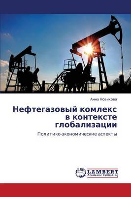 Neftegazovyy Komleks V Kontekste Globalizatsii (Paperback)