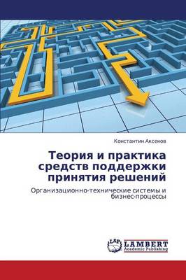 Teoriya I Praktika Sredstv Podderzhki Prinyatiya Resheniy (Paperback)