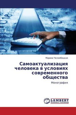 Samoaktualizatsiya Cheloveka V Usloviyakh Sovremennogo Obshchestva (Paperback)