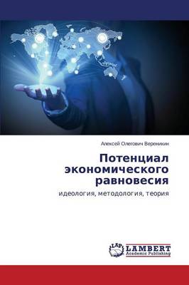 Potentsial Ekonomicheskogo Ravnovesiya (Paperback)