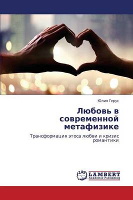Lyubov' V Sovremennoy Metafizike (Paperback)